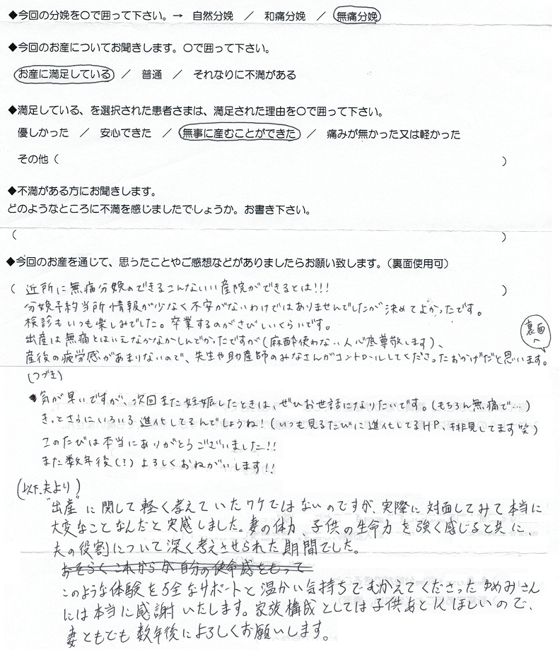 2017年6月12日｜横浜市 港北区 綱島／ゆめみ産婦人科